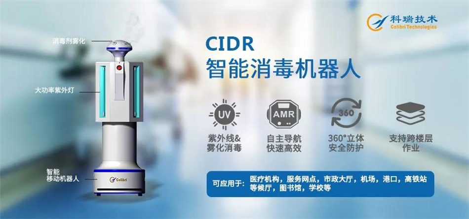智能消毒机器人.jpg 智能消毒机器人.jpg